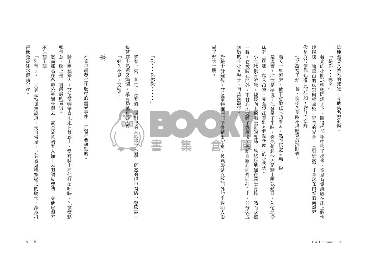 新世界狂歡陸艾同人短篇合集 《IF & Continue》 試閱圖片