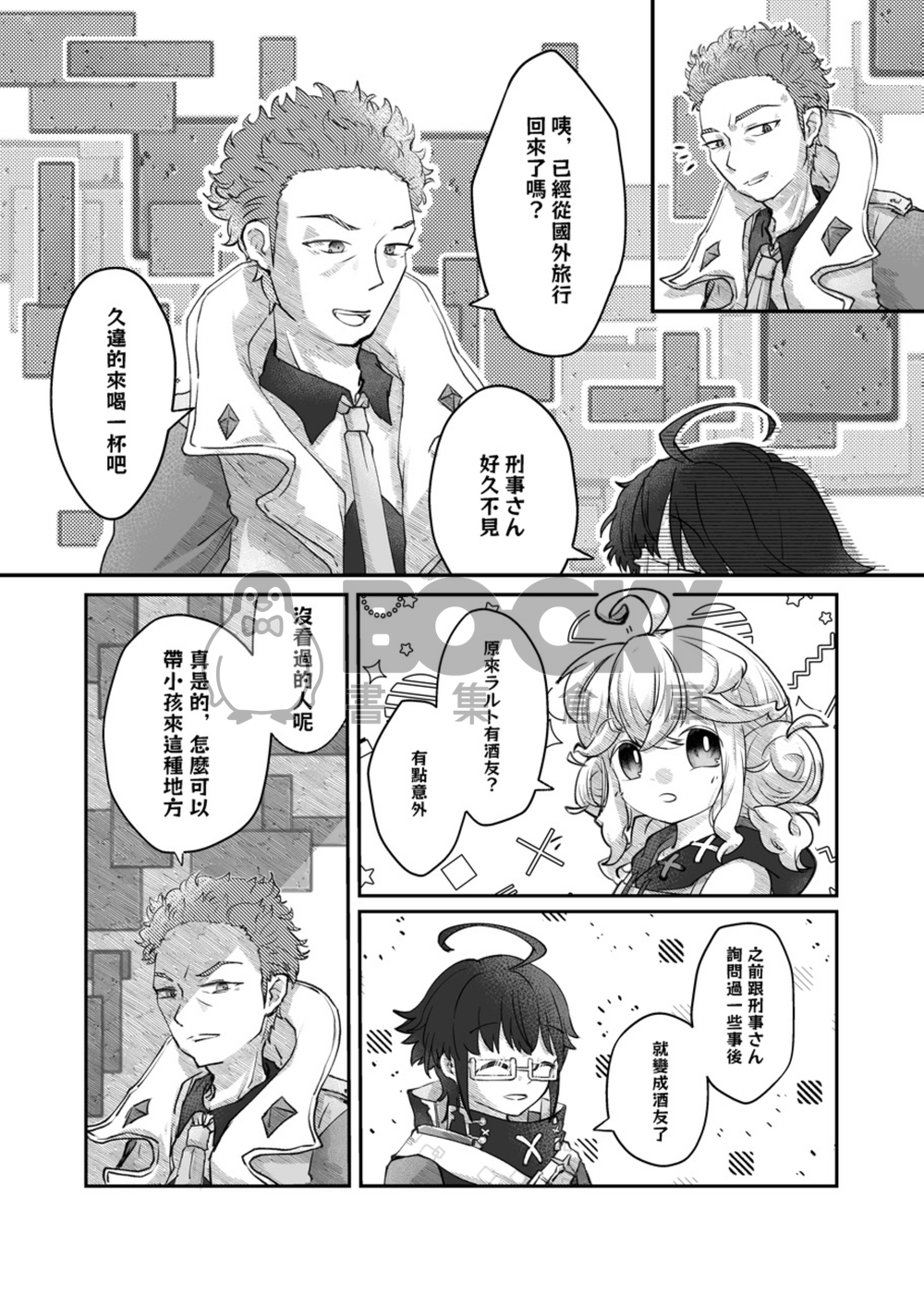 《酔わせ屋行こ！》 試閱圖片