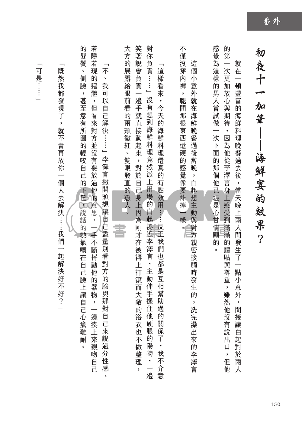 那日  初夜 試閱圖片