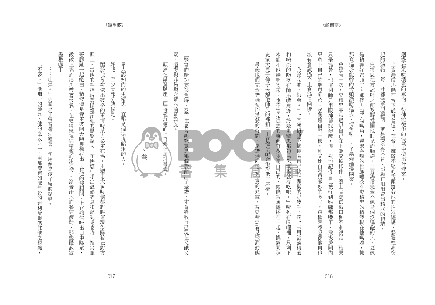 《顛倒夢》 試閱圖片