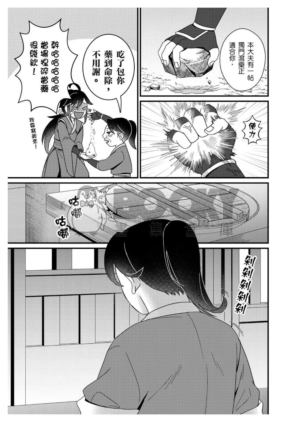 告白只是龍陽段子 試閱圖片
