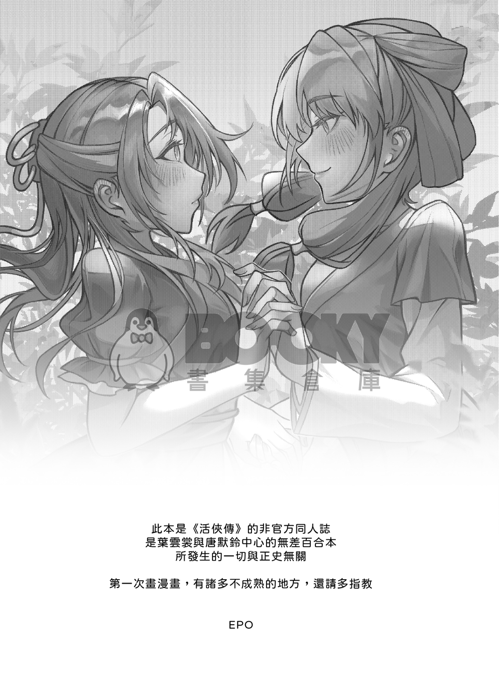 春燈易冷 試閱圖片