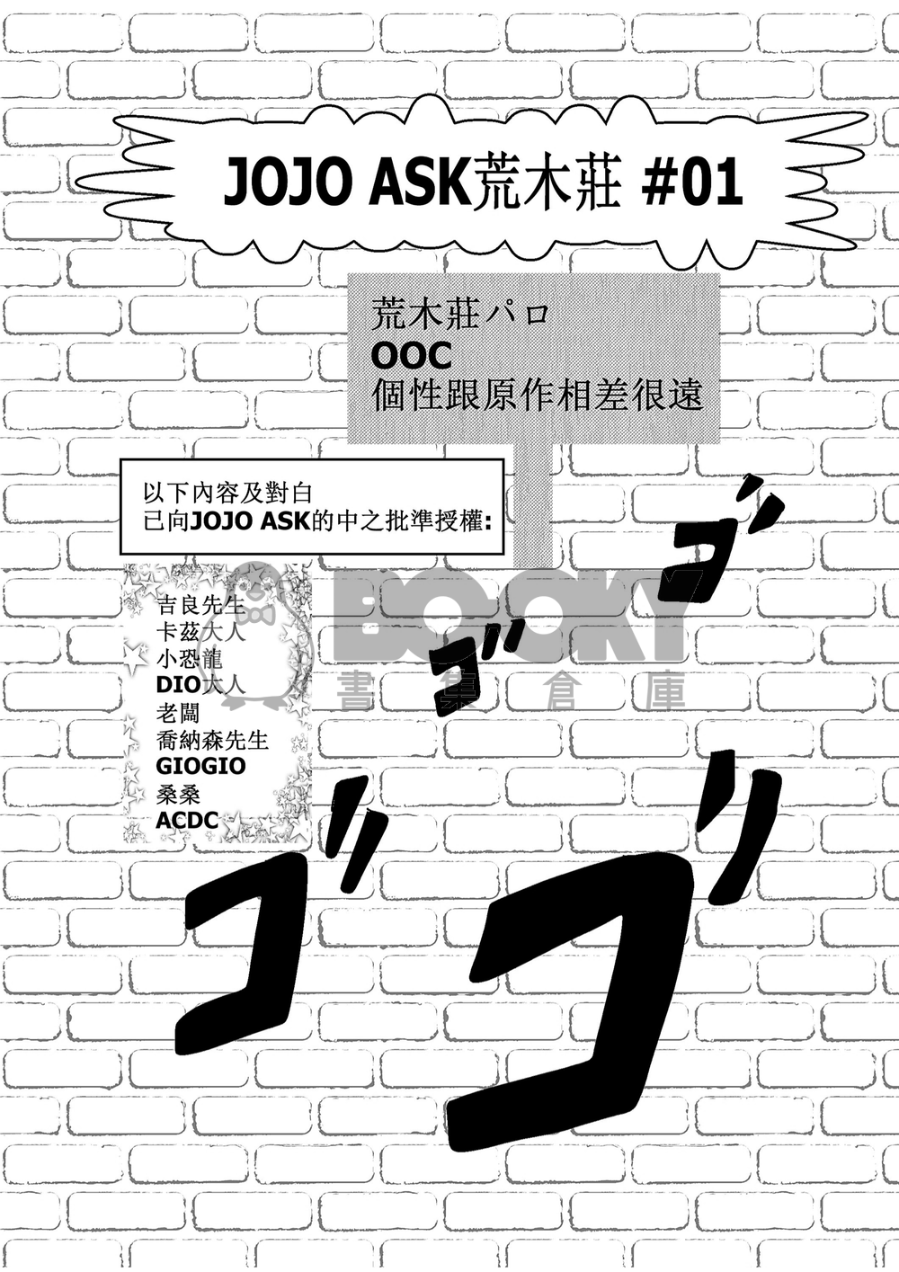 JOJO ASK 荒木莊 試閱圖片