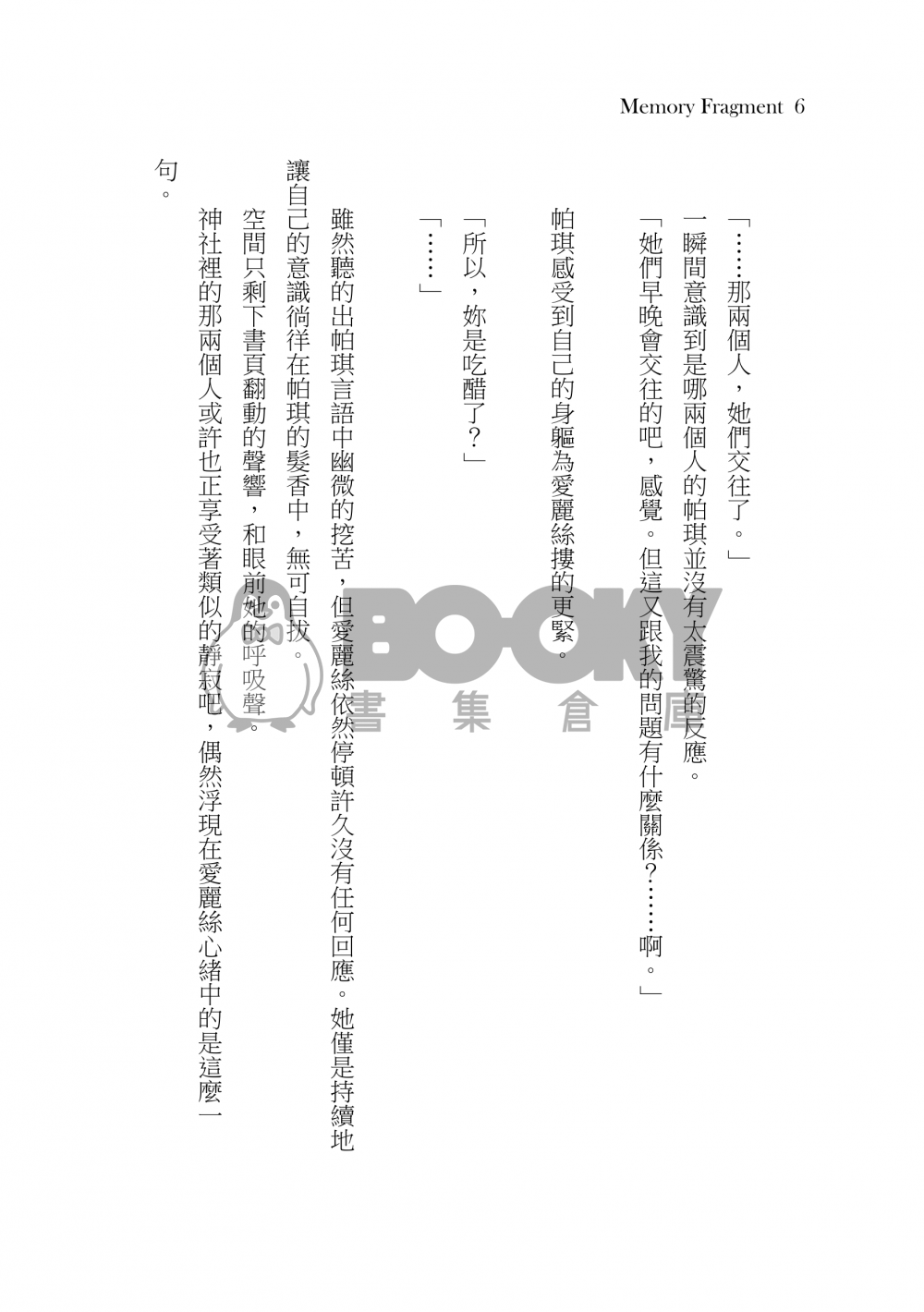 Memory Fragment 試閱圖片