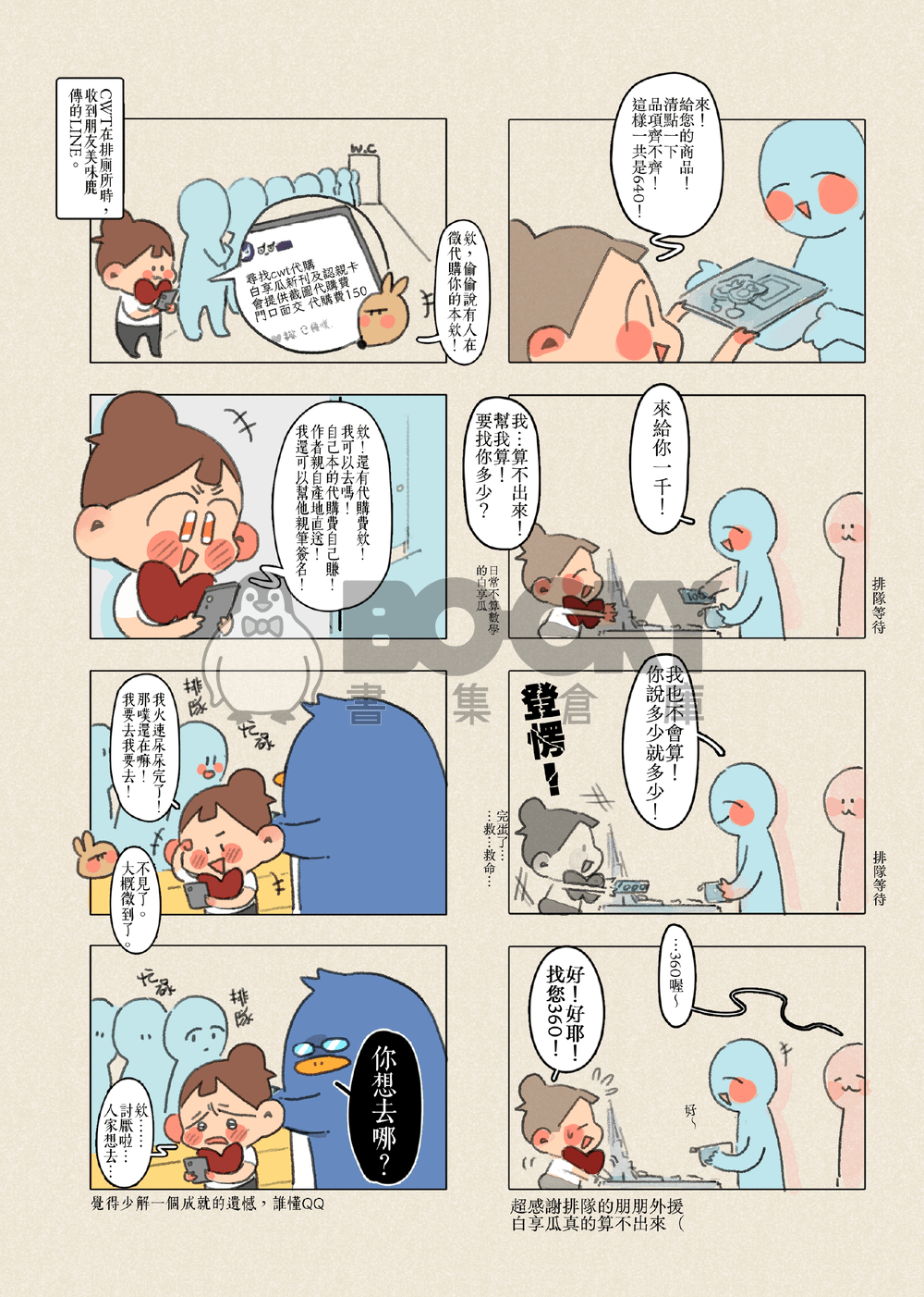 【瓜日常】擺攤的那些事#1 試閱圖片
