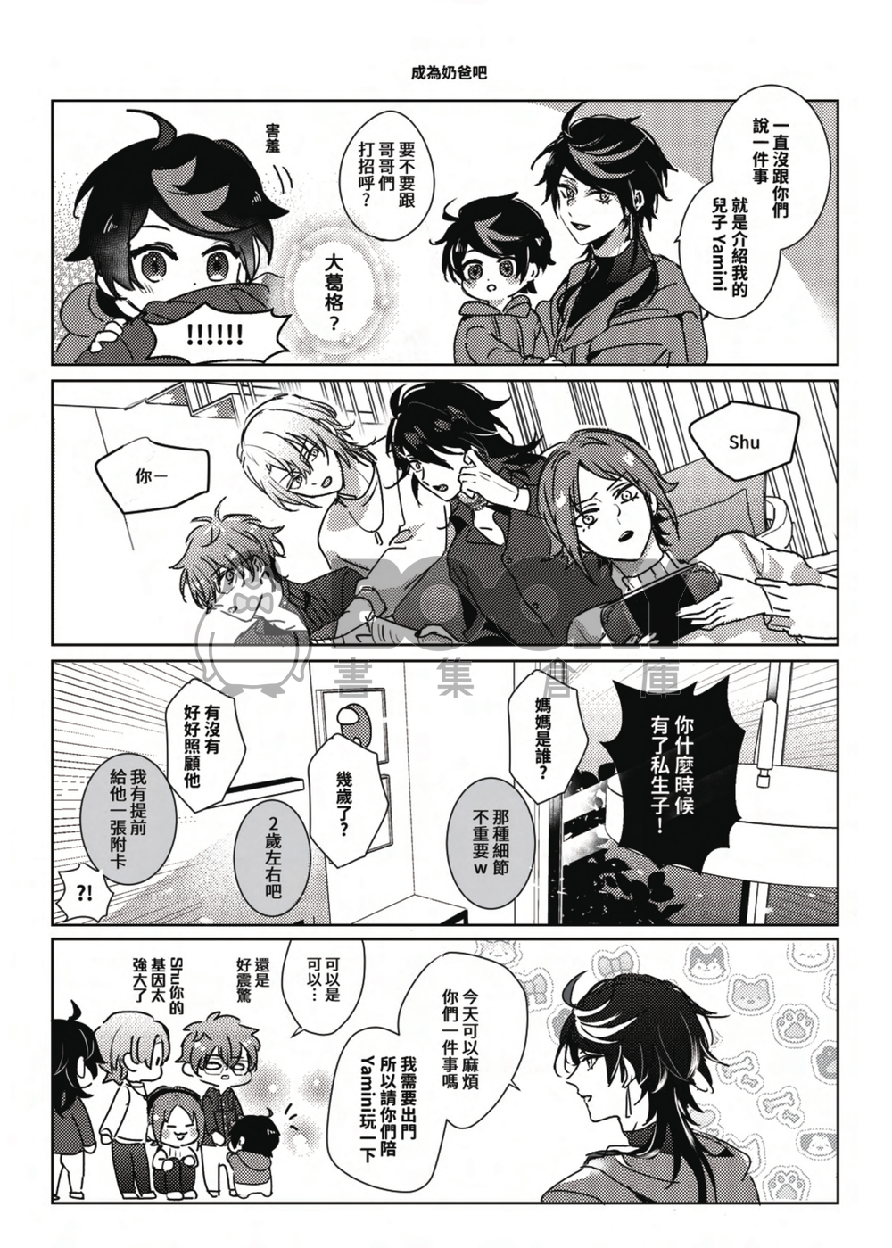 《Career Challenges of Luxiem!》 試閱圖片
