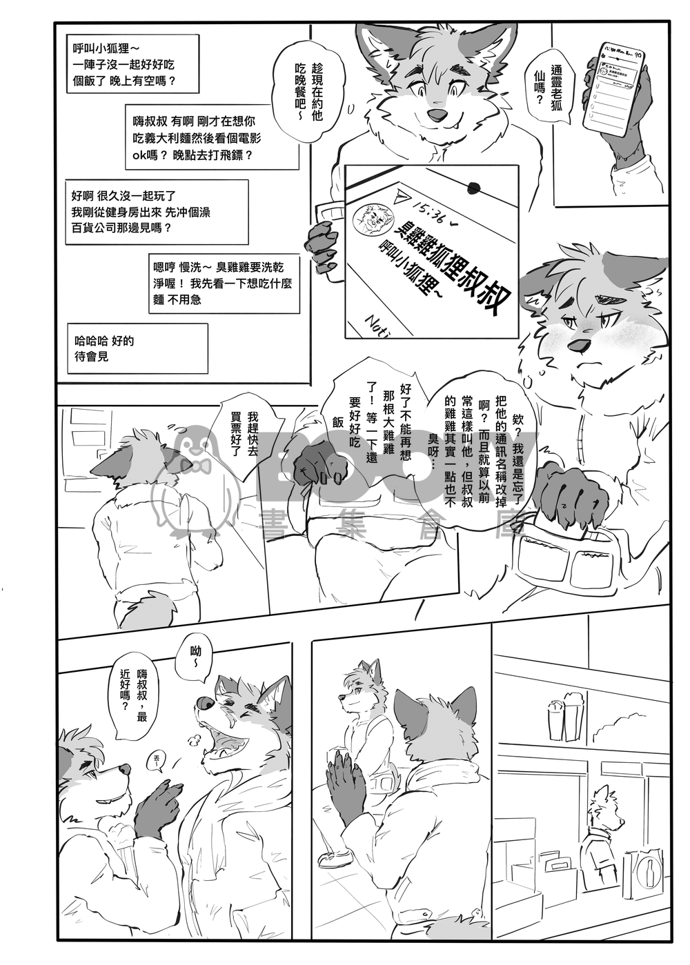 叔叔與我2 試閱圖片