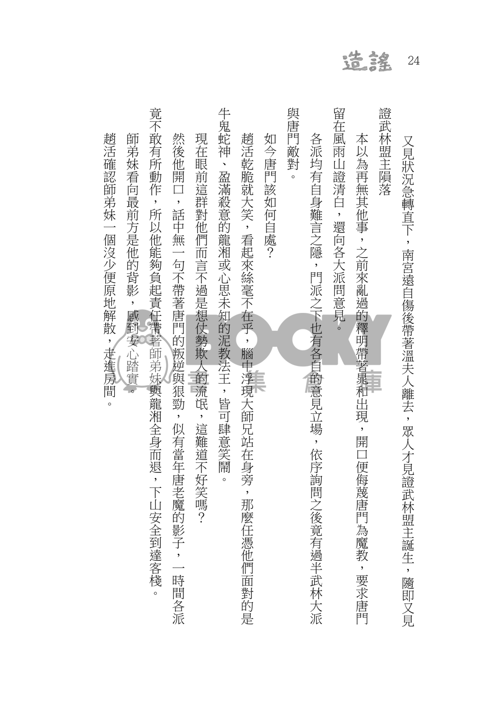 造謠 試閱圖片
