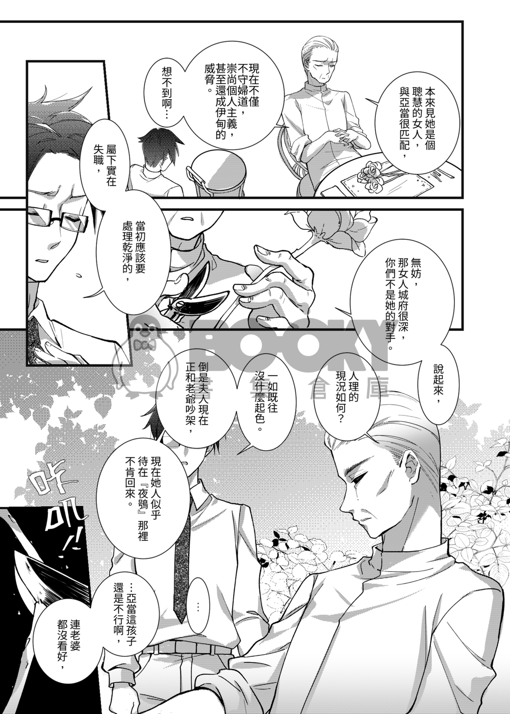 Leah《啟示百合錄》02 試閱圖片