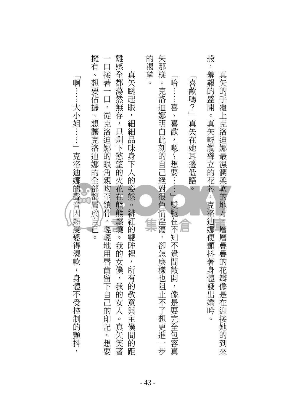 今天也沒能讓妳說出我的名字 試閱圖片
