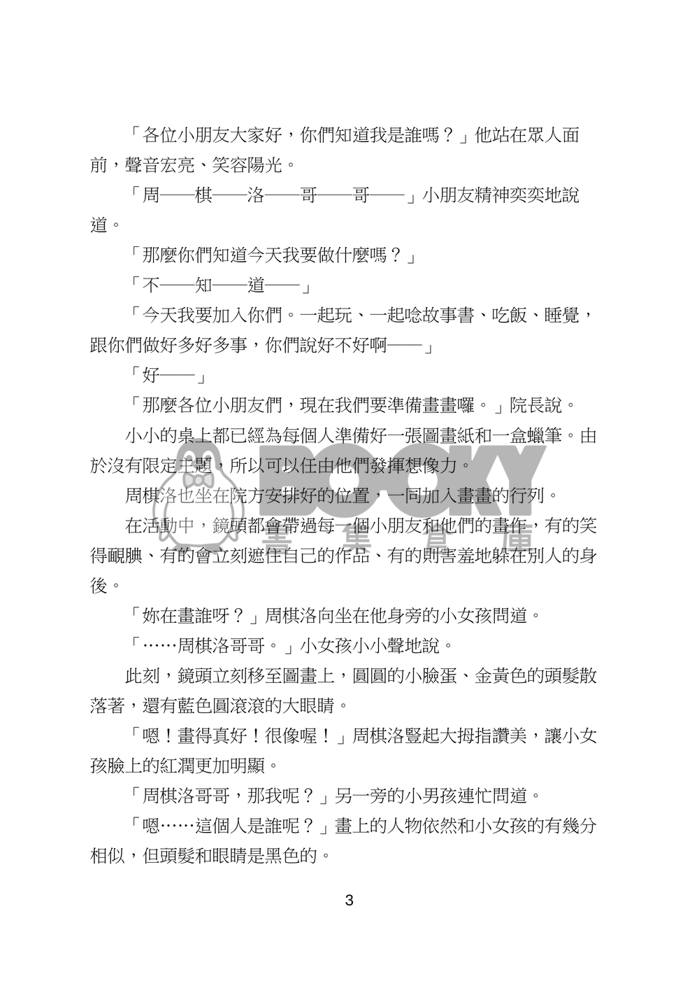 周棋洛的社會教室 試閱圖片