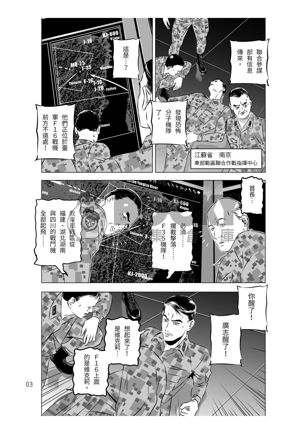 燃燒的西太平洋 第29集 試閱圖片