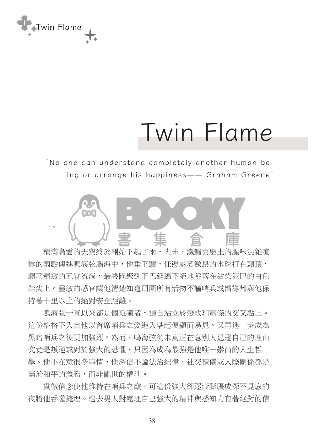 怪獸8號 | 鳴保 《Even in the rain》 試閱圖片