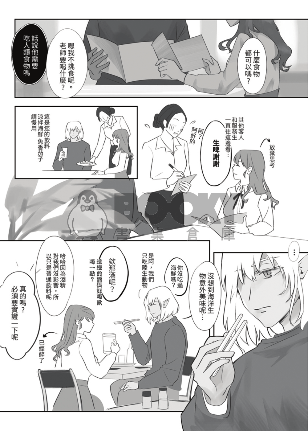 精靈的研究 試閱圖片