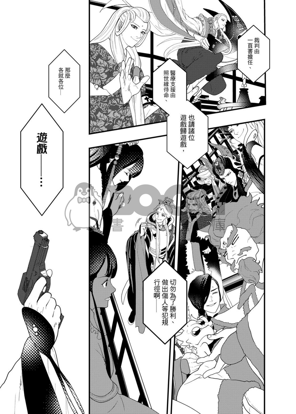 《漆人太甚!!》 試閱圖片