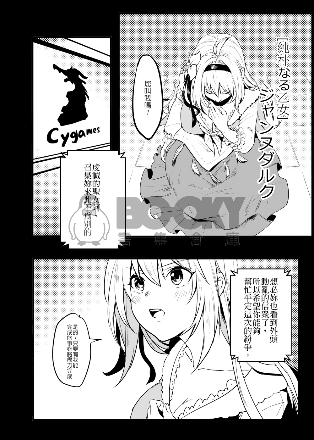 [gbf][泳貞]聖女的歉液 試閱圖片