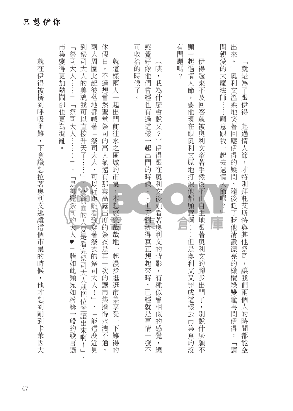 與你在伊起 試閱圖片