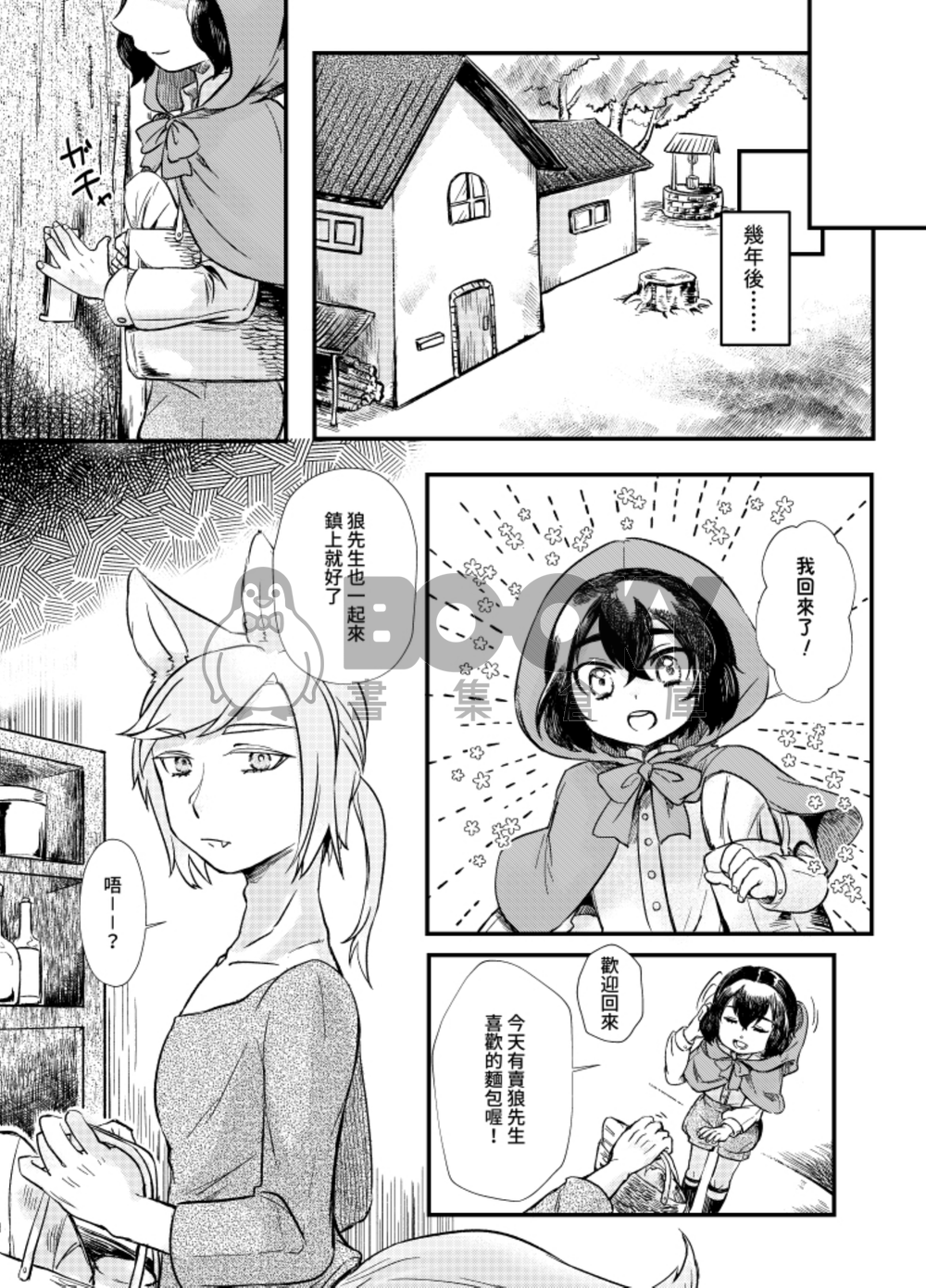 狼先生與小紅帽 試閱圖片