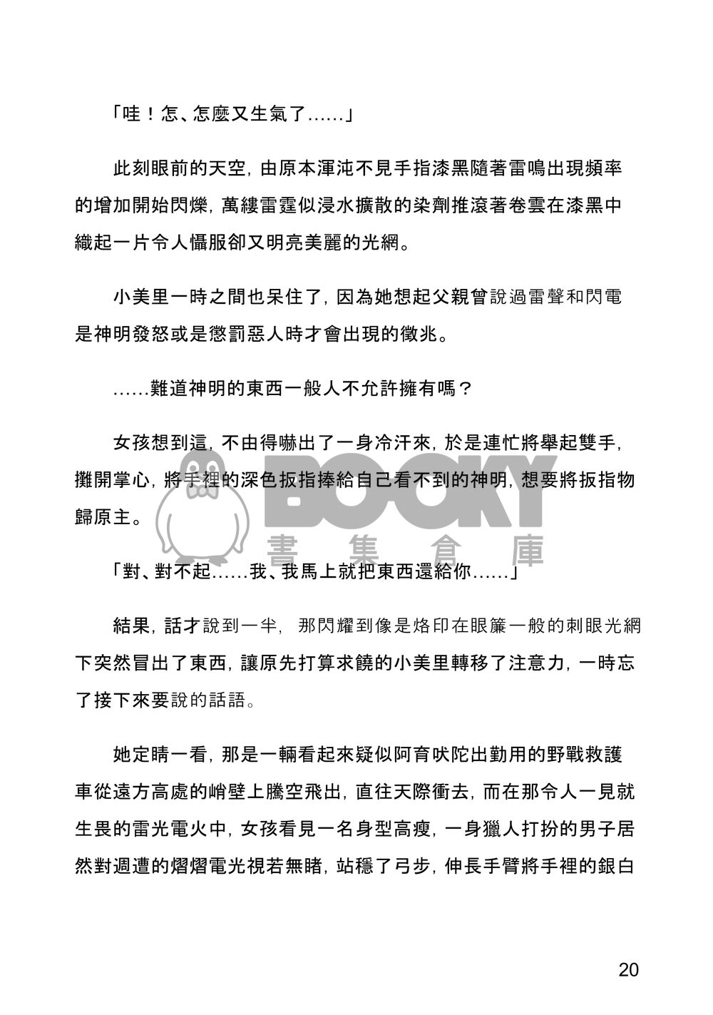 我居然是神明大人嗎(一) 試閱圖片