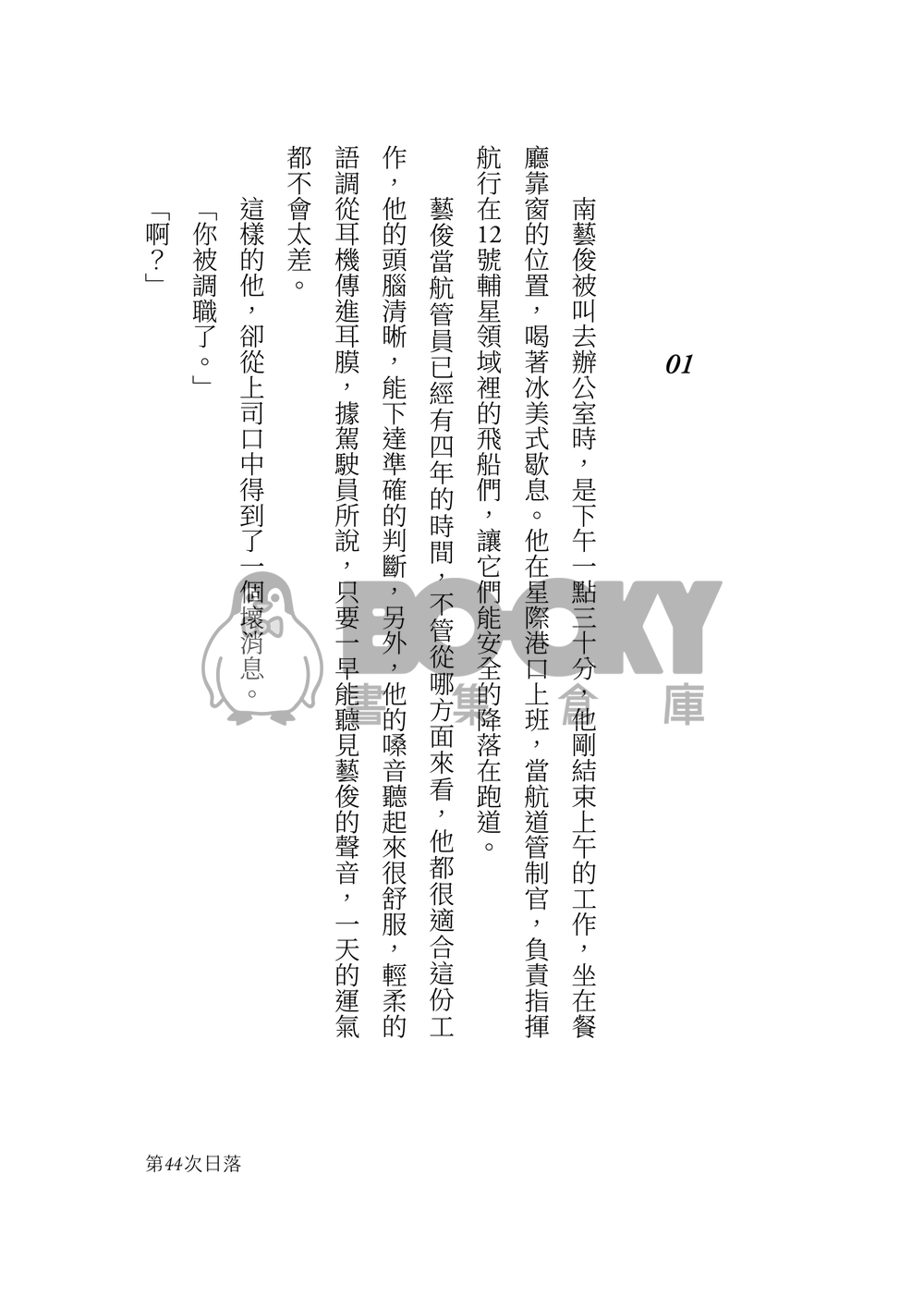 【PLAVE/諾藝小說本】第44次日落 試閱圖片