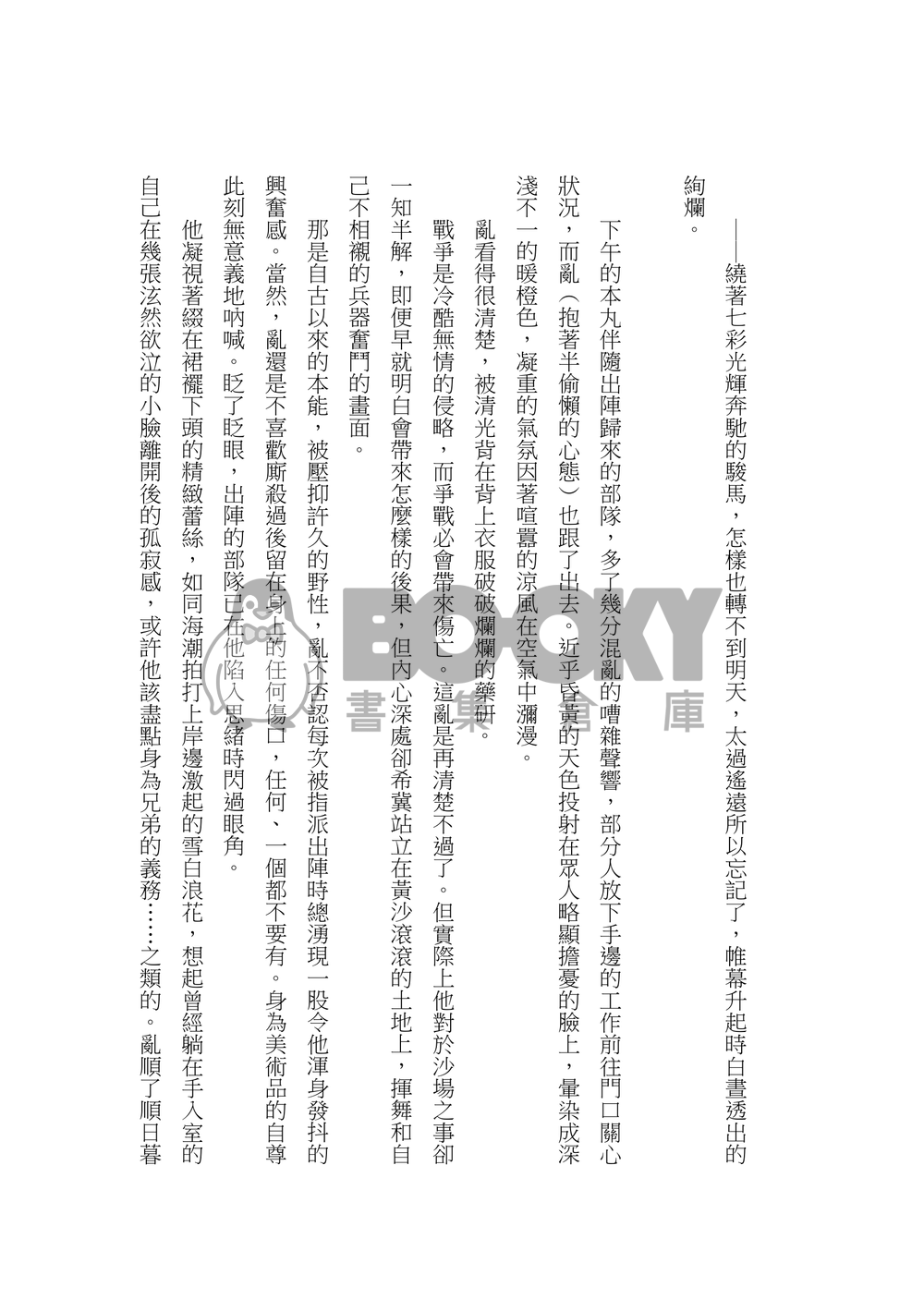 【刀劍亂舞】藥亂小說本《コバルトブルーの果てに》 試閱圖片