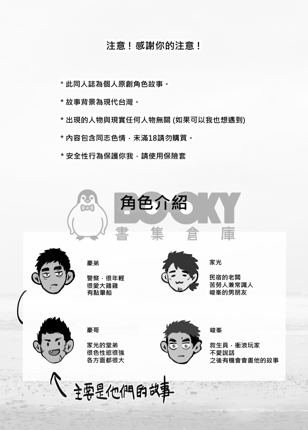 不要亂跟陌生人出去玩 試閱圖片
