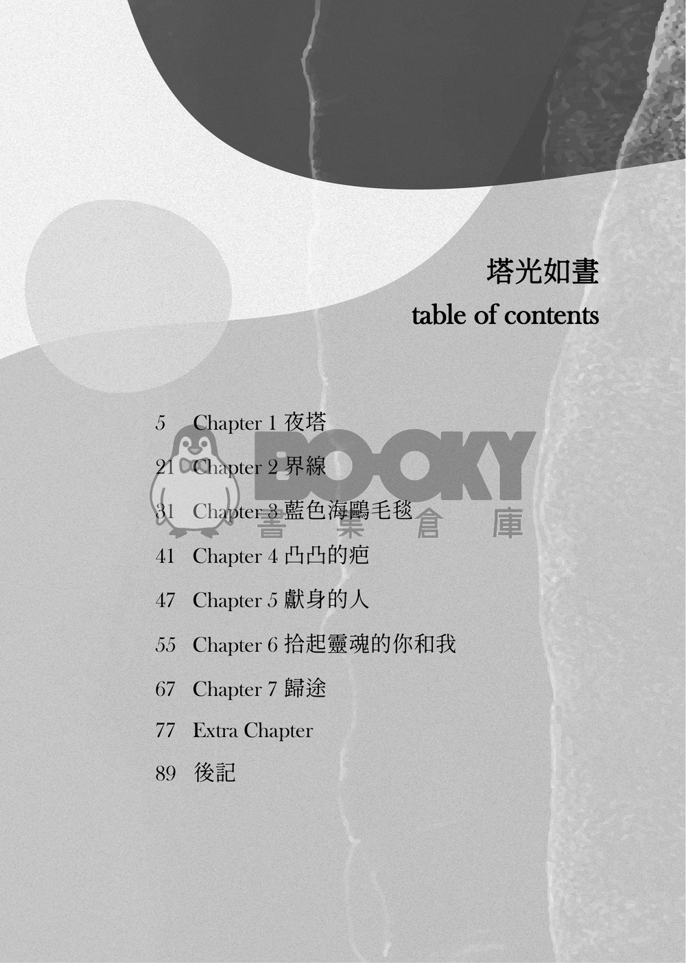 晝星小說本《塔光如晝》 試閱圖片