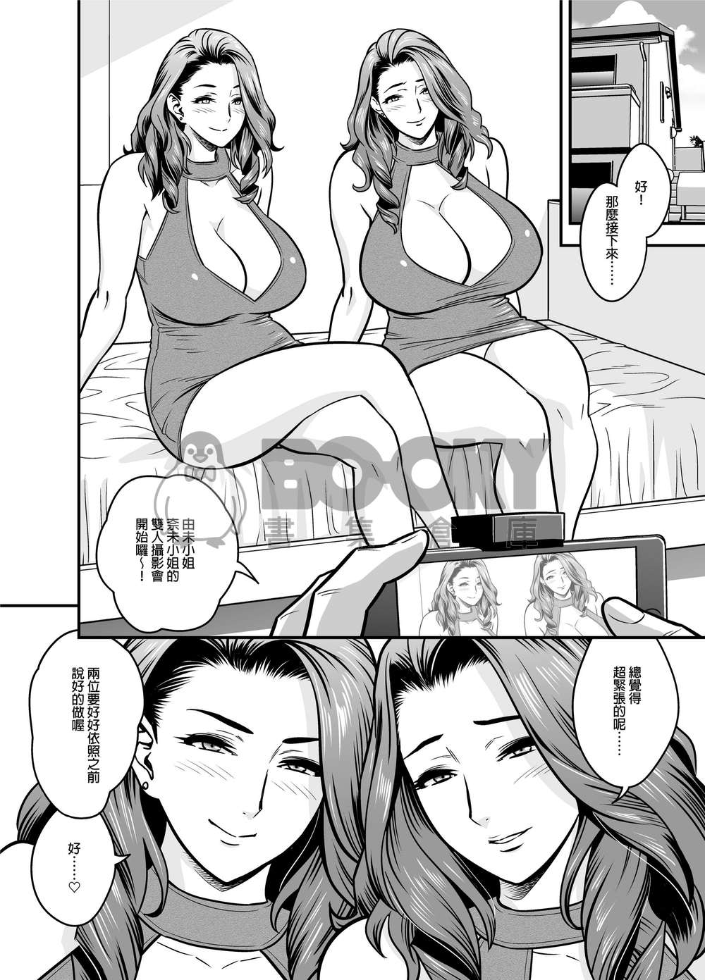 Twin Milf Additional Episode +1外傳 試閱圖片