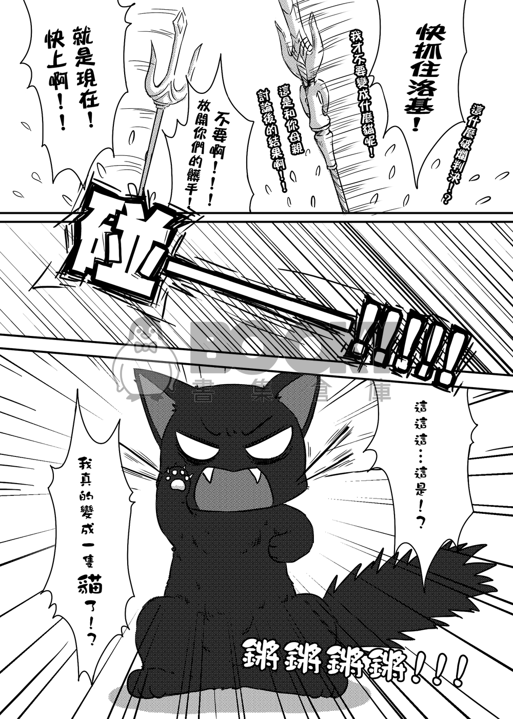 索爾的貓奴日記 試閱圖片