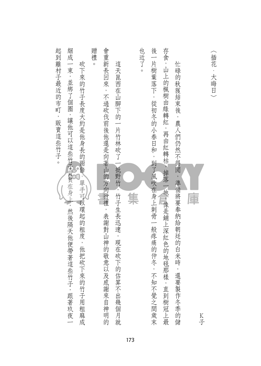 《妖狐譚》續篇 試閱圖片