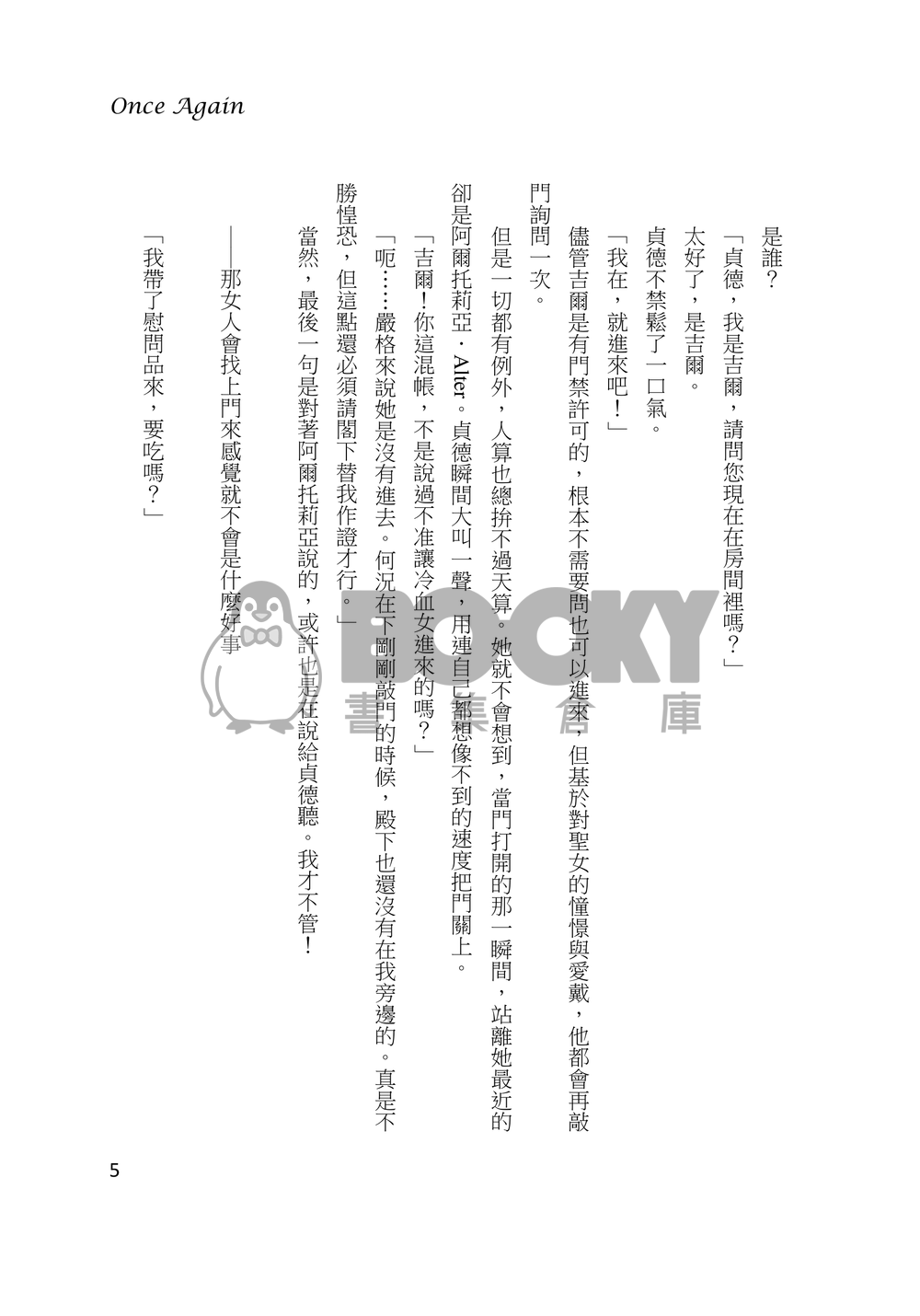 《Eclipse》 試閱圖片
