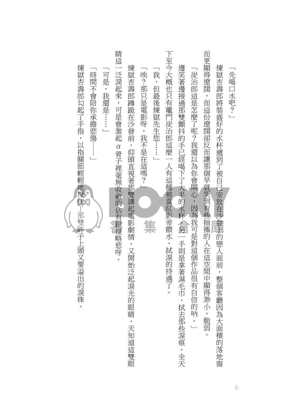 《光は流星を追いかけている》煉炭/杏炭/影帝X打工大學生/ABO/生子向/孕向/孕期性愛/R18 試閱圖片