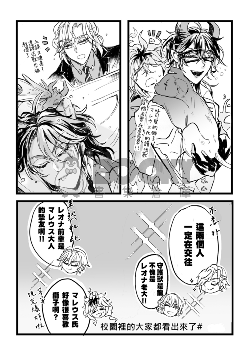 ツイステ | 龍獅 | Expecto Patronum | HP 護法咒paro 試閱圖片