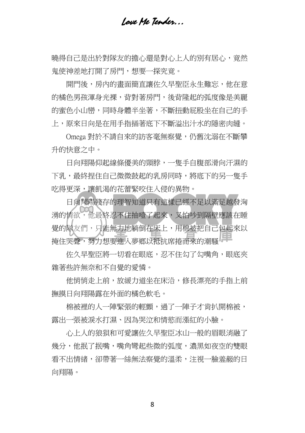 排球少年/all日ABO新刊《溫柔以待》 試閱圖片