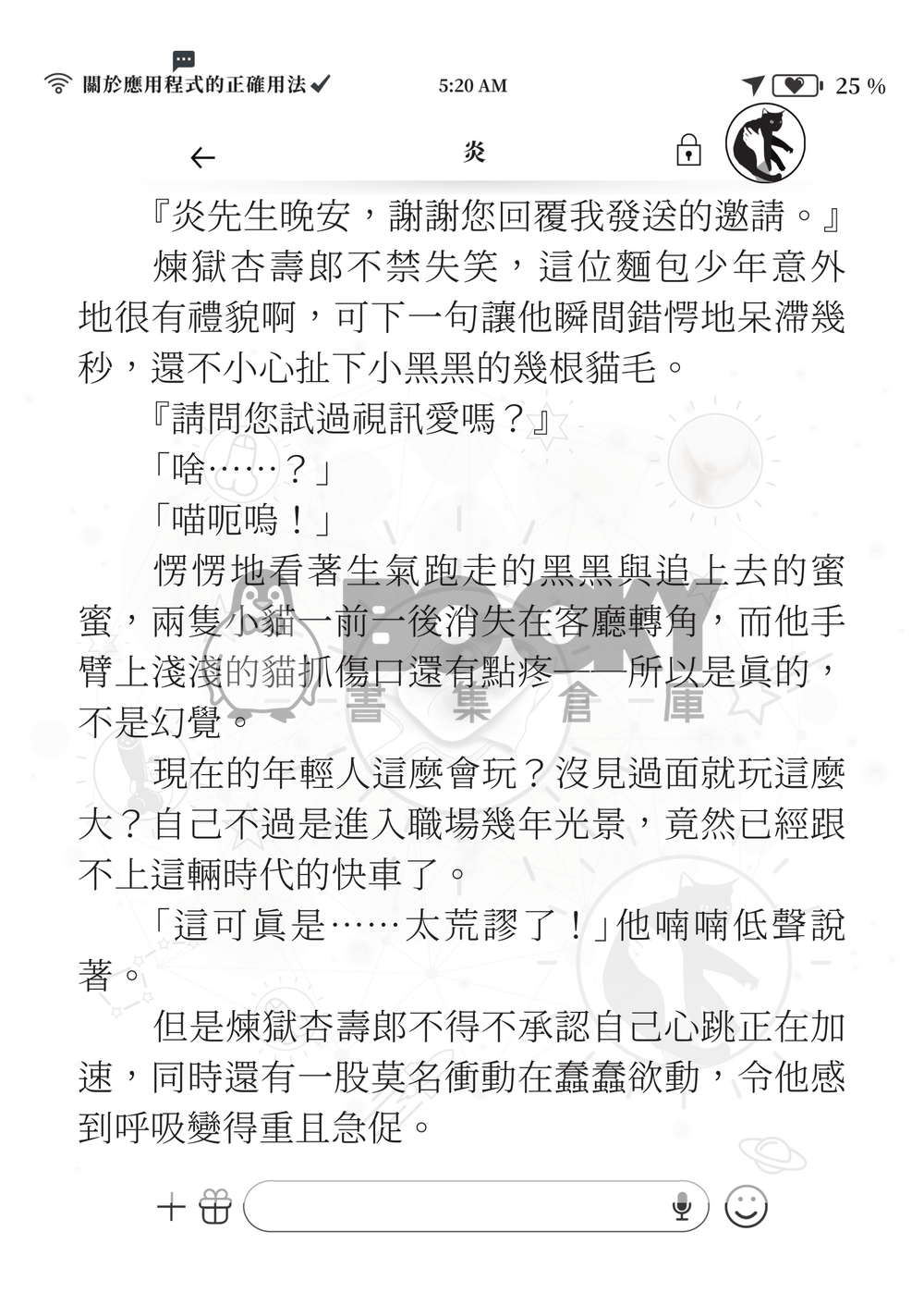 【鬼滅之刃】《煉炭》關於應用程式的正確用法 試閱圖片
