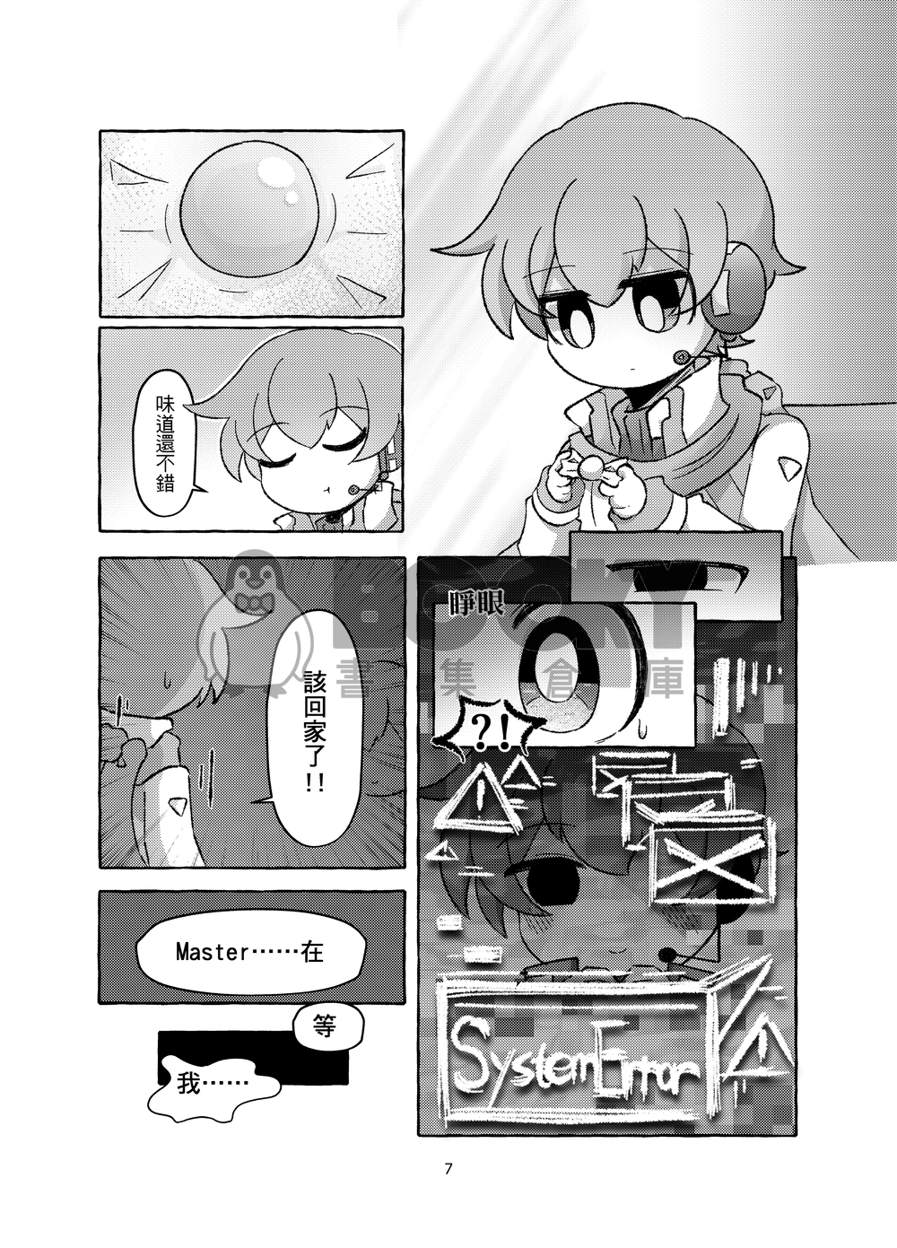 錯誤代碼：愛 試閱圖片