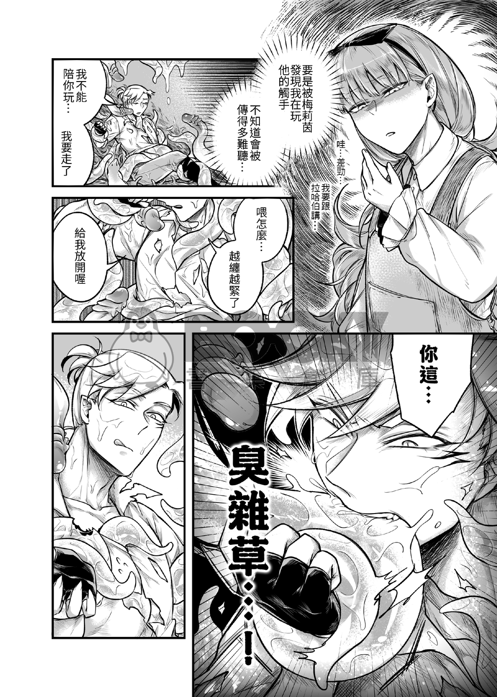 捕蠅草2 試閱圖片