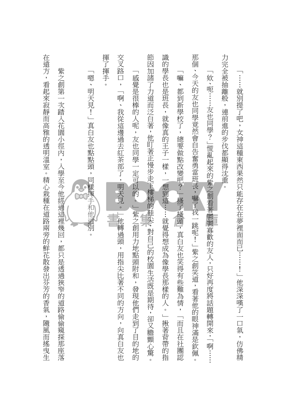 【あんスタ】紫之創中心小說《蜂蜜罐裡的思念》 試閱圖片