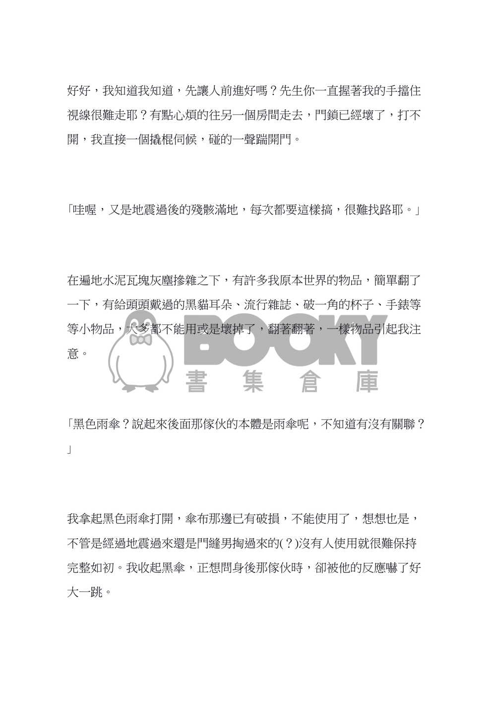 赤傘雪化，共舞 試閱圖片