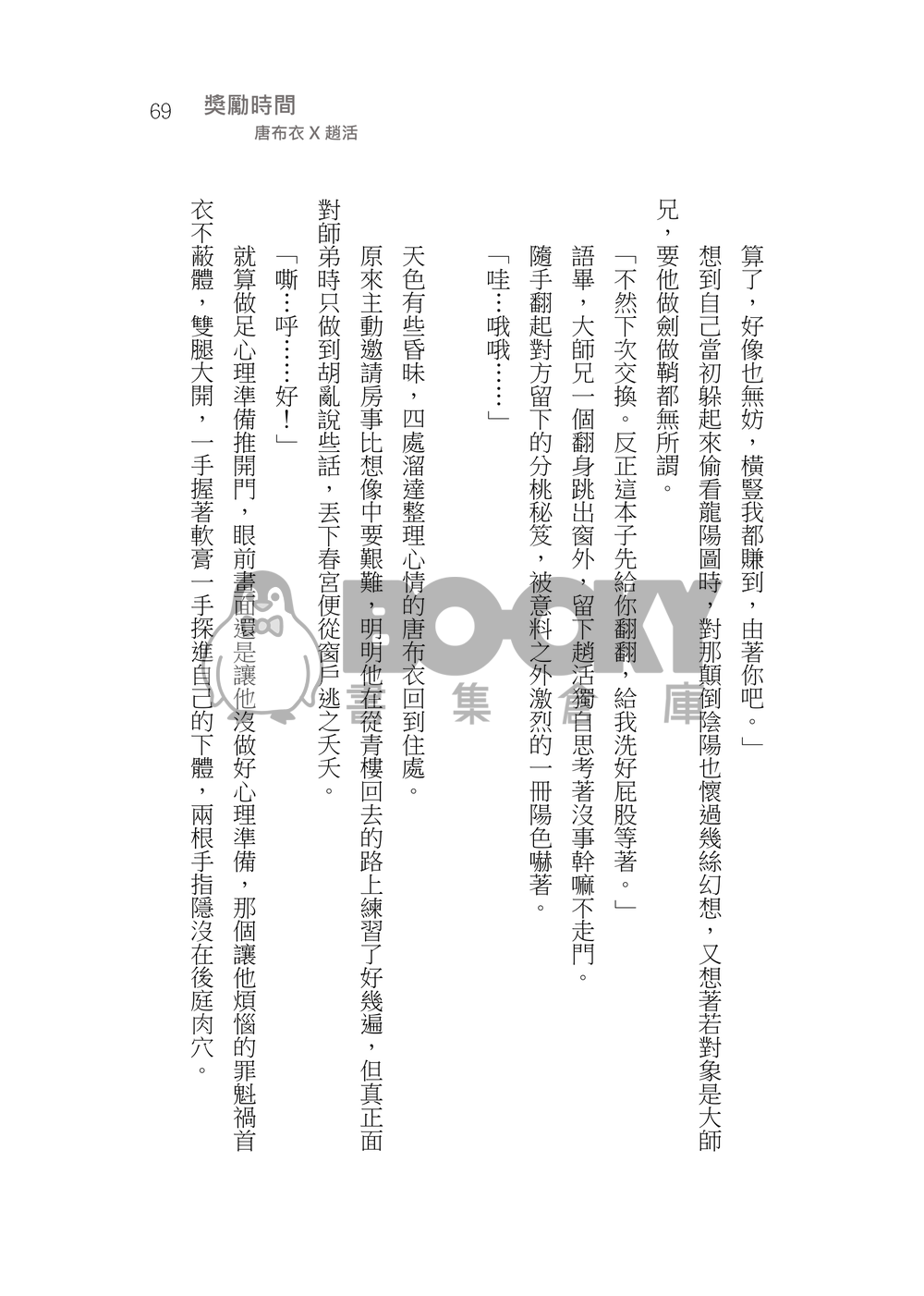造謠 試閱圖片
