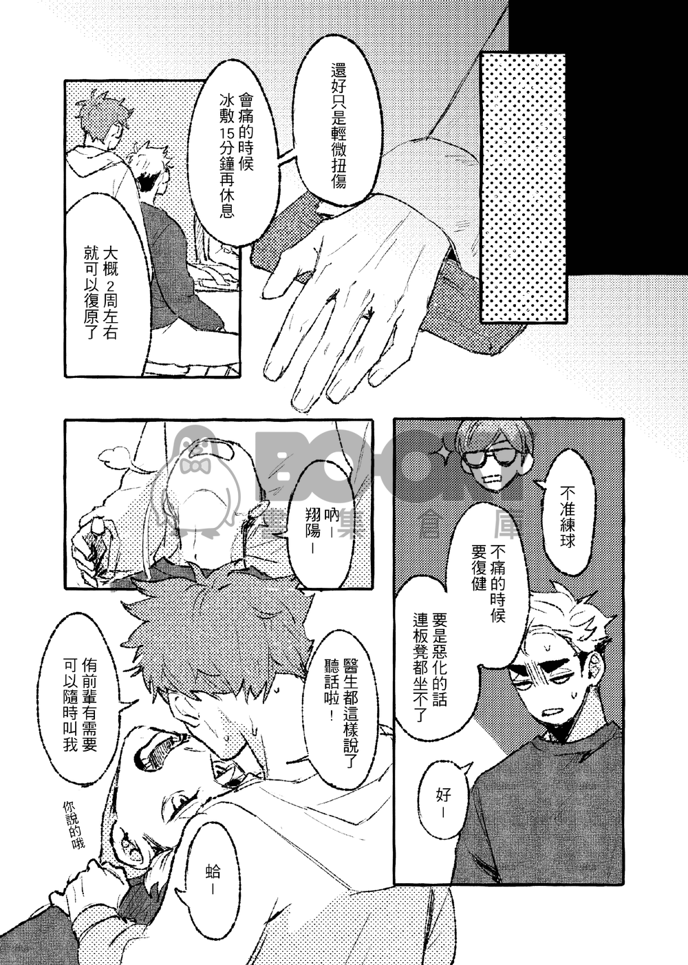下次不敢 試閱圖片