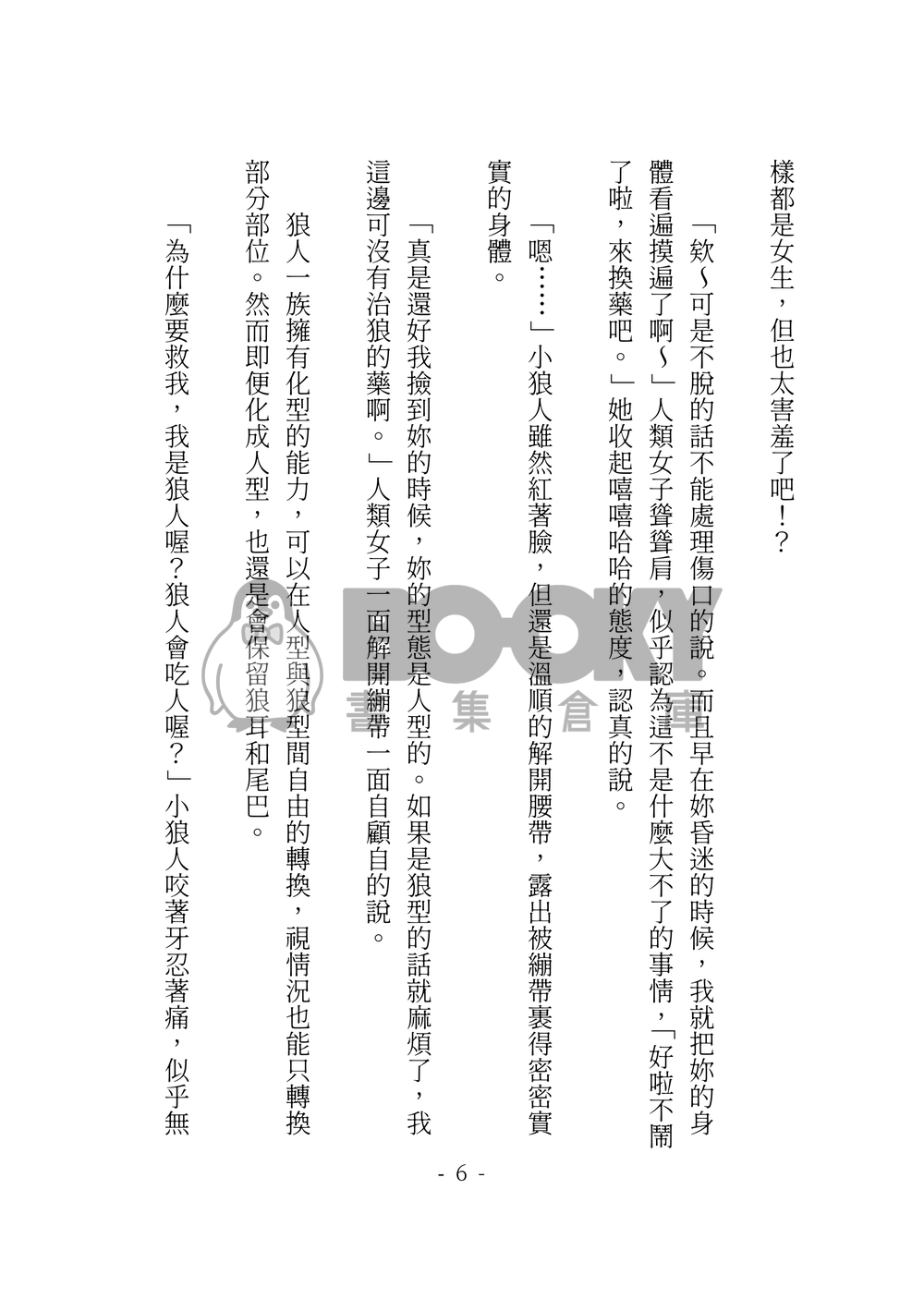 莉可麗絲 千瀧小說本 大紅帽與小野狼 試閱圖片