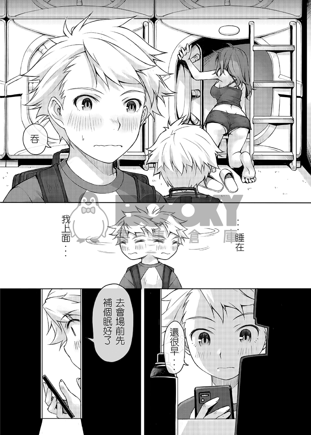 膠囊夜蘇活 第一夜 試閱圖片