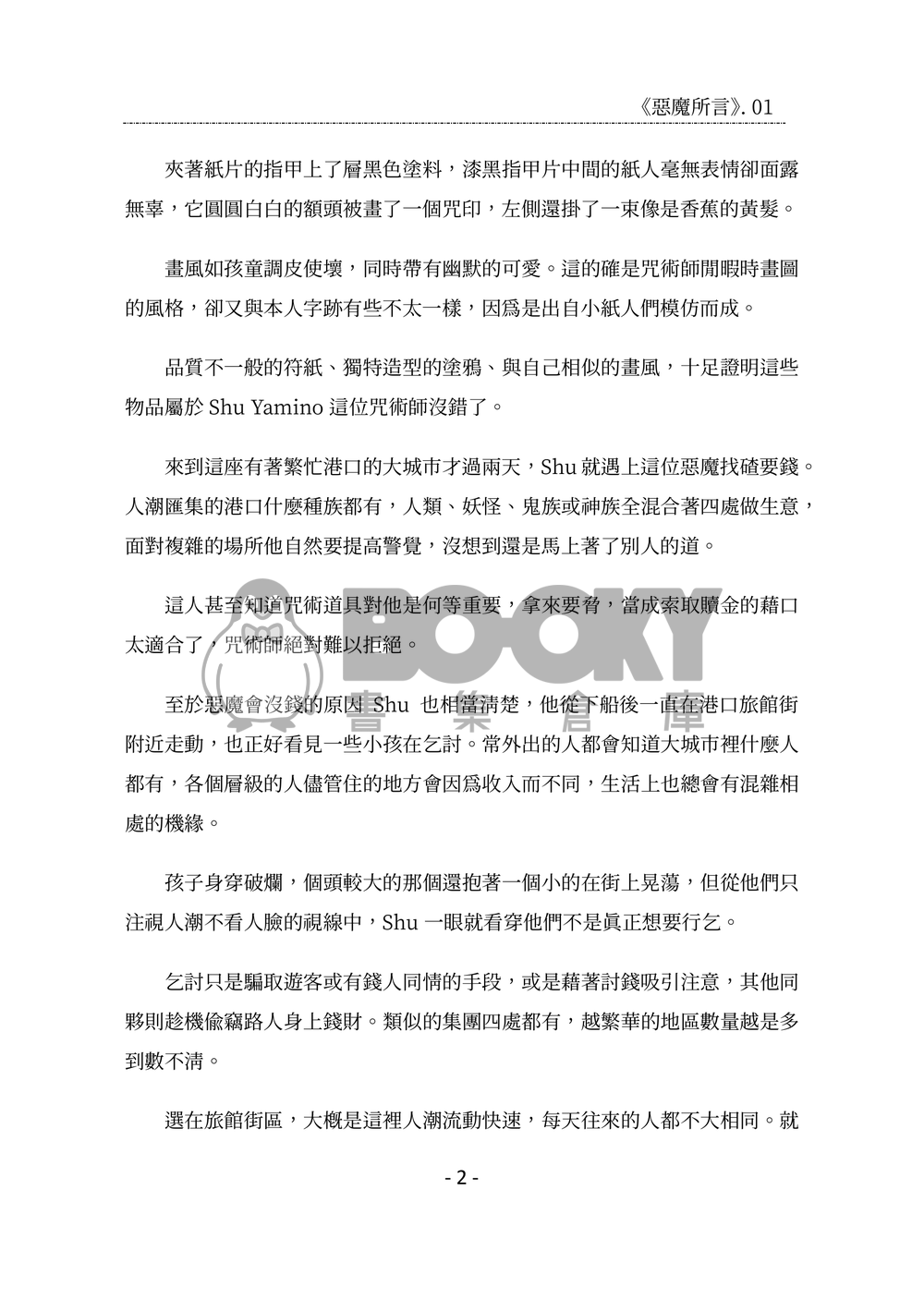 惡魔所言 試閱圖片