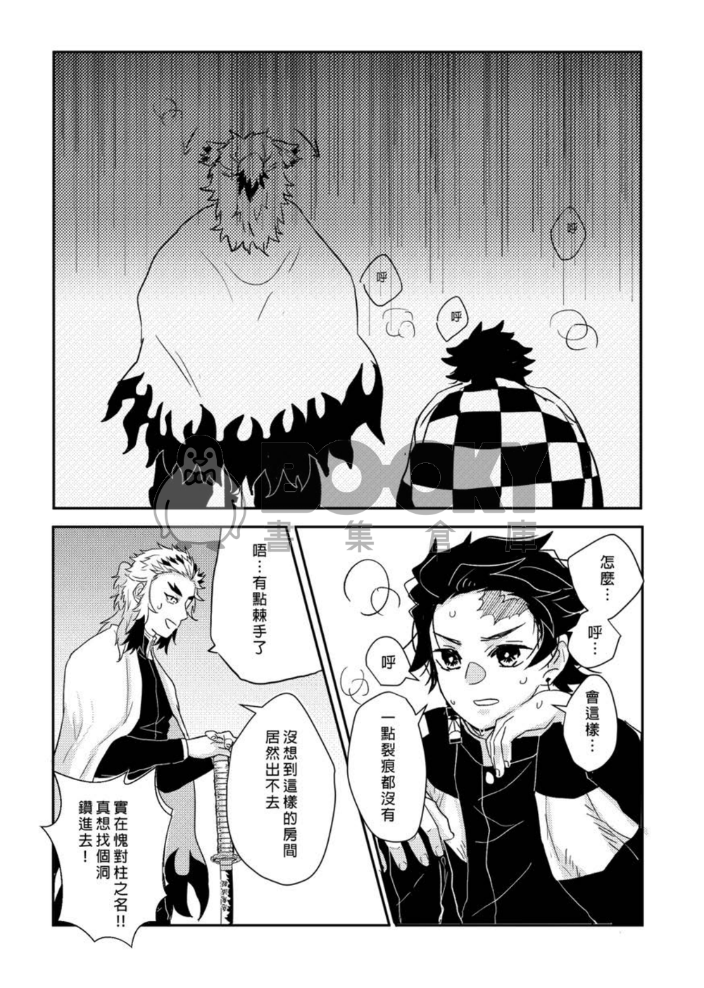《只要這麼做就出得去了?!》鬼滅之刃煉炭本 試閱圖片