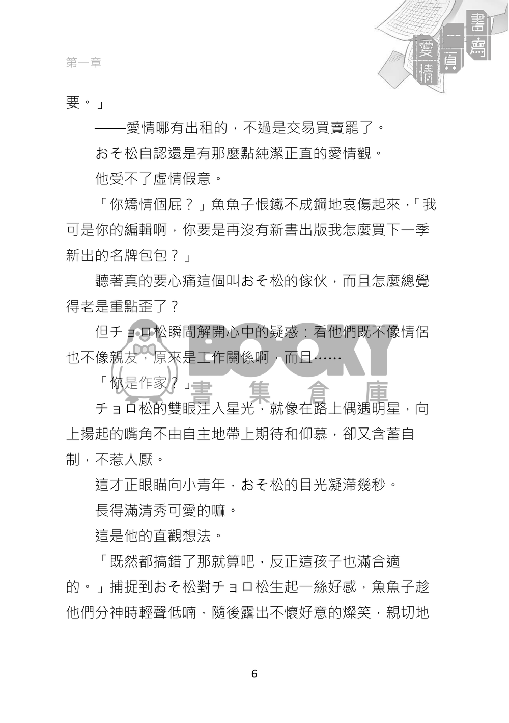 【おそ松さん | 速度松】書寫一頁愛情 試閱圖片