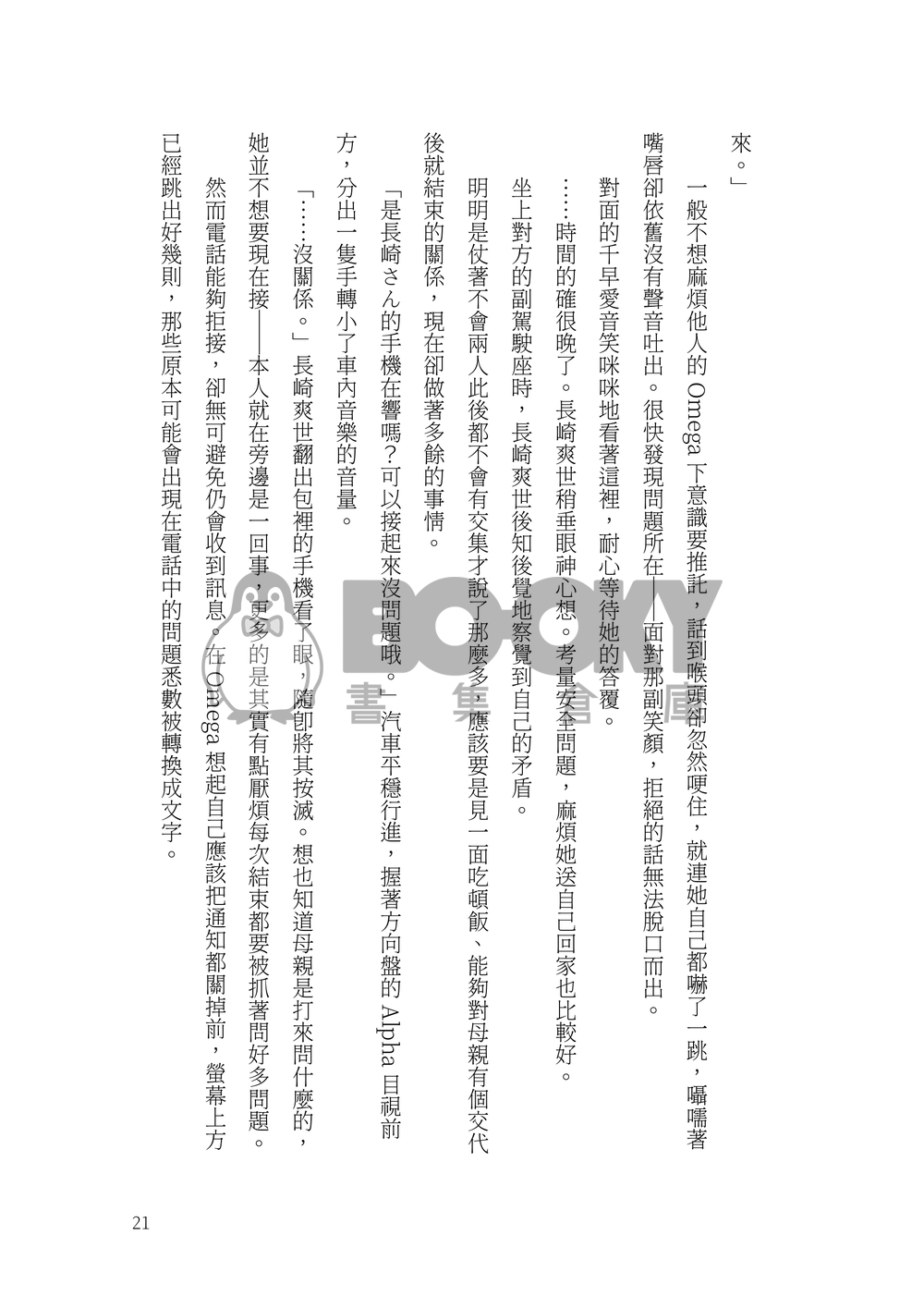 非擬態 試閱圖片
