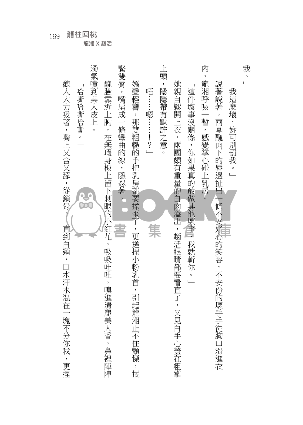 造謠 試閱圖片