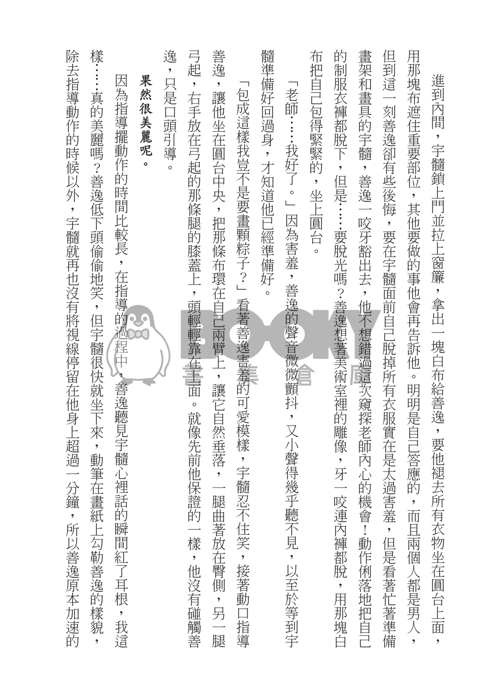 鬼滅之刃宇善R18小說本《看著我》 試閱圖片