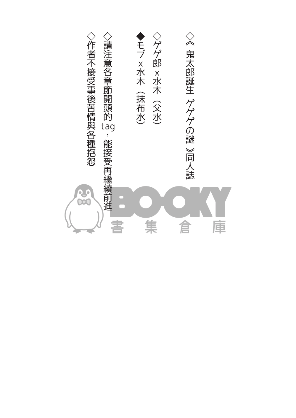 想逃出因習村的社畜 只好用身體付出代價了 試閱圖片